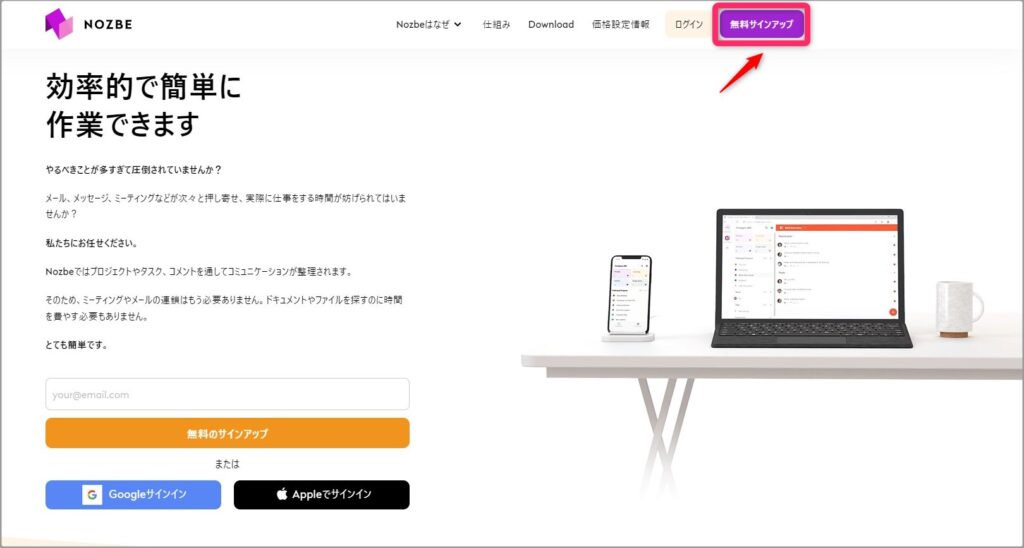 公式サイトから「無料サインアップ」